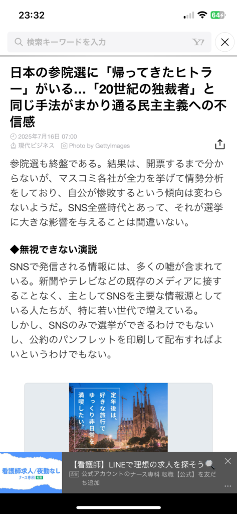 参政党がナチスの再来とか言ってる奴、ちゃんちゃらおかしいよ=おい舛添、聞いてるか。こんなやつが国際政治学者とか、笑わせるわwww