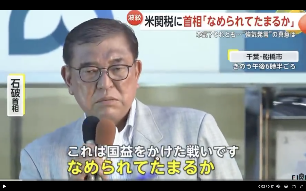 石破だめだ。笑＝トランプさんも、別になめてはないと思うよ（笑）