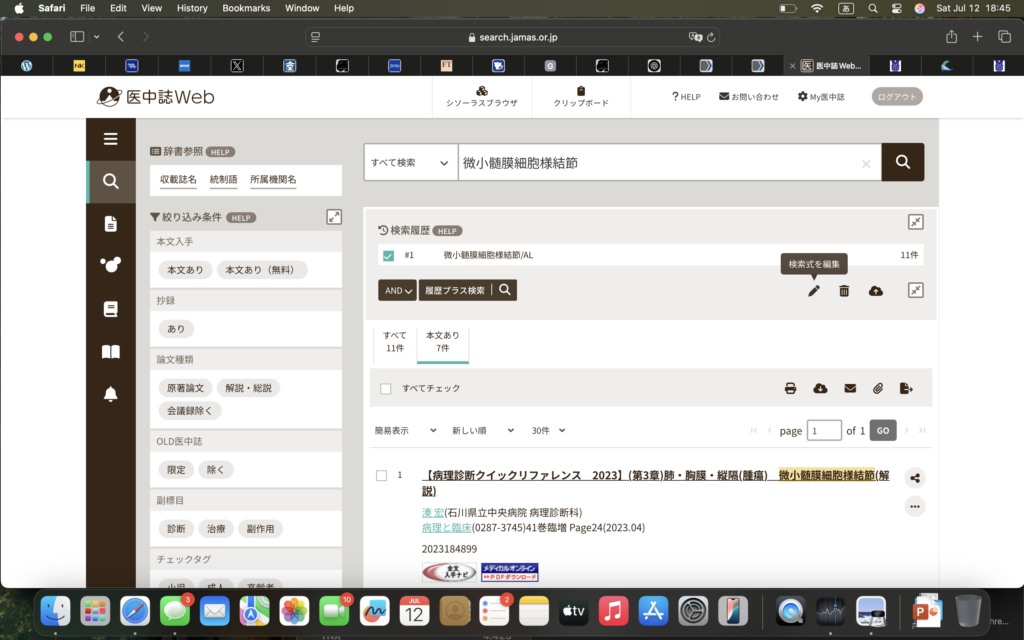 医中誌は７例くらい