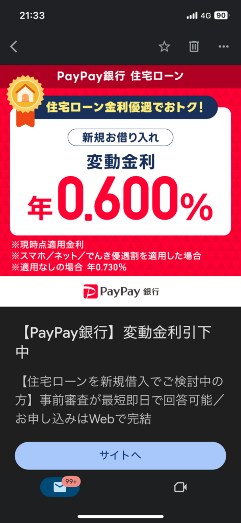 みずほ銀行(金利0.525%-)の住宅ローン申し込むだけであと資料10個も出さなきゃいけない。めんど。でもがん団信は絶対GETしたい！＝バングラデシュの口座開くとかより全然大事。笑＝新生銀行は金利0.59%から＝そういえばリターンは年率で計算するね。ほとんどの場合。当たり前すぎて忘れてたけど