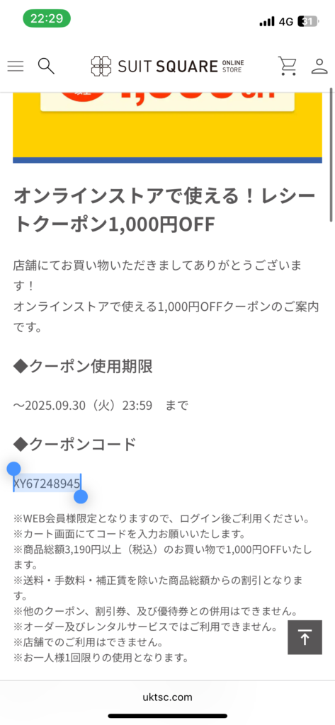 スーツスクエアクーポン