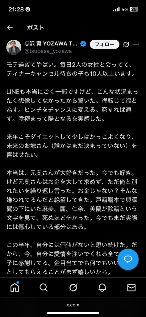 与沢翼がやばすぎる。。。