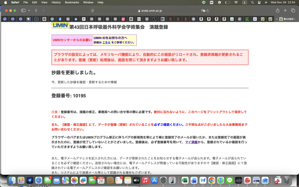 呼吸器外科学会やっと登録できたんだけど。なんだこれクソ大変だなあ=