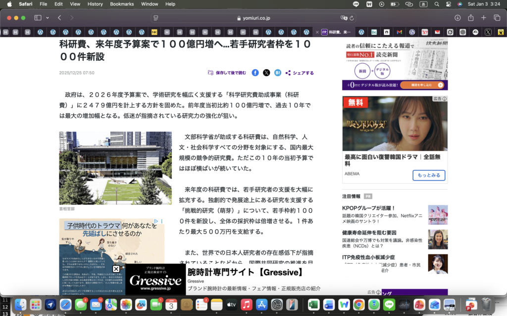 高市政権科研費増やすのすげー