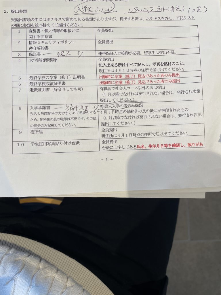 N大大学院入学手続き＝残りの作業は、写真さえ用意すれば全部医局でできる